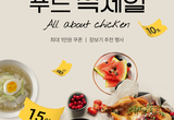 SSG닷컴, '초복 맞이 푸드쓱세일'...여름철 보양식 닭고기·전복 최대 '반값'