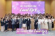 NH농협은행, 여성책임자 RM Level Up! CEO 특강 실시