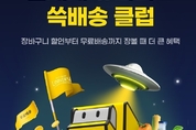 SSG닷컴, ‘신세계 유니버스 쓱배송 클럽’ 론칭