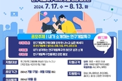 특구재단, 연구개발특구 숏폼 영상 공모전 진행