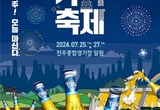 하이트진로, 2024 전주가맥축제 신제품 ‘테라 라이트’로 즐긴다