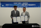 KAIST-삼성전자, 시스템 반도체 칩 추가 지원 협약 체결