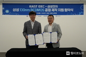 KAIST-삼성전자, 시스템 반도체 칩 추가 지원 협약 체결