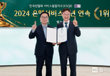 하나은행, 한국산업의 서비스품질지수(KSQI) 9년 연속 1위 선정