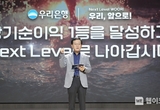 우리은행, 올해 ‘당기순이익 1등’ 목표 변함없다