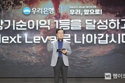 우리은행, 올해 ‘당기순이익 1등’ 목표 변함없다