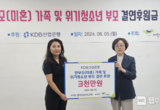 産銀, "한부모 가족 및 위기청소년 부모후원" 실시