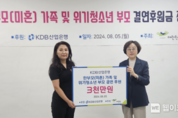 産銀, "한부모 가족 및 위기청소년 부모후원" 실시