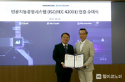 삼성SDS, 국내 IT서비스업계 최초 ‘AI 경영시스템’ 인증 획득