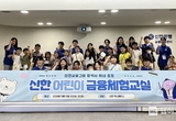 신한금융, 그룹사 협력업체 직원 자녀 대상 ‘신한 어린이 금융체험교실’ 개최