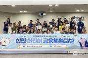 신한금융, 그룹사 협력업체 직원 자녀 대상 ‘신한 어린이 금융체험교실’ 개최