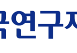 한국연구재단, 제6대 사무총장 이석래 선임