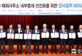 한국무역보험공사 등 12개 공공기관, 해외사무소 내부통제 선진화를 위한 감사업무 협약 체결