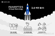 SK하이닉스 투자기업 가우스랩스, AI 기반 가상 계측 솔루션 Panoptes VM 2.0 출시