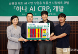 하나은행, KAIST와 함께 『AI 상업용 부동산 시장예측 모델』개발