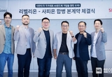 사피온-리벨리온 합병 본계약 체결