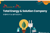 SK이노베이션, 다양한 방식으로 주주 소통 통해 합병 시너지 알려