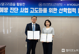 효성중공업, 부산대와 전력설비 디지털 솔루션 개발 산학 협력 체결