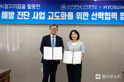 효성중공업, 부산대와 전력설비 디지털 솔루션 개발 산학 협력 체결