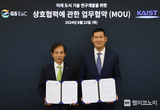 KAIST, GS건설과 미래 도시 디지털 기술 글로벌 연구 주도
