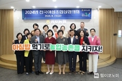 농협, 2024년 전국여성조합장협의회 개최