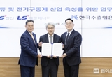 수출입은행 - LS전선·LS에코에너지, 희토류 및 전기구동계 산업 육성 업무협약