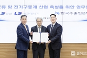 수출입은행 - LS전선·LS에코에너지, 희토류 및 전기구동계 산업 육성 업무협약