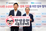KB금융, 일·가정 양립할 수 있는 세상 위해 ‘소상공인 맞춤형 저출생 정책’ 지원
