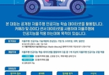 카카오모빌리티, ‘2024년 자율주행 인공지능 챌린지’ 개최