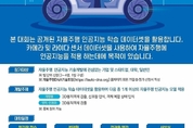 카카오모빌리티, ‘2024년 자율주행 인공지능 챌린지’ 개최