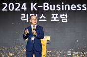 KB국민은행, ‘2024 K-Business 리더스 포럼’ 개최