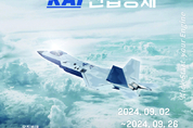 KAI, 하반기 신입사원 채용...마래 항공우주산업 견인할 인재 확보