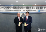새마을금고중앙회-유암코, 부동산 PF 정상화 펀드 조성 협약