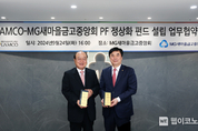 새마을금고중앙회-유암코, 부동산 PF 정상화 펀드 조성 협약