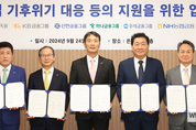하나금융그룹, 금융감독원·삼성전자와 기후위기 대응 중소기업 금융지원