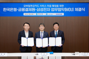 삼성전자-한국은행, '삼성월렛 모바일현금카드' MOU체결