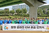 하이트진로, 100주년 기념 ‘맑은 강, 하천 만들기’ 2차 활동 진행