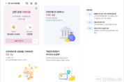 신한금융그룹, 고객과의 상생 금융 사다리 『Bring-Up & Value-Up 프로젝트』 가동