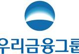 우리금융, 서민금융 지원에 1,650억원 추가 투입한다