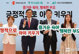 하나금융그룹, 아동 학대 예방 위한 제1회 '긍정적으로 아이 키우기' 컨퍼런스