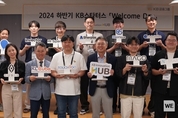 KB금융, 미래를 함께 혁신할 협업 파트너 2024년 하반기 ‘KB스타터스’ 선정