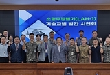 KAI, 국내 최초로 S1000D 국제 규격 적용한 LAH-1 전자식 기술교범 개발사업 발간승인 받아