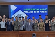 KAI, 국내 최초로 S1000D 국제 규격 적용한 LAH-1 전자식 기술교범 개발사업 발간승인 받아