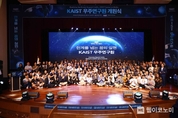 ‘한계를 넘는 꿈의 실현’ 위해 KAIST 우주연구원 개원