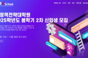 "AI기술, 정책으로 연계한다"...국내 최초 'GIST AI정책전략대학원' 2기 신입생 모집