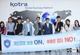 KOTRA, 2024년 개인정보보호 캠페인 펼쳐