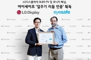 LG디스플레이 OLED TV 및 모니터 패널, 생체리듬 지키는 인체 친화 디스플레이 인증
