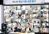 가족 초청행사 패러다임 바꾼 '에스원 한마음 페스티벌'