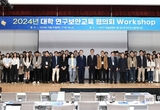 KAIST, 제 3차 대학 연구보안교육 워크숍 개최