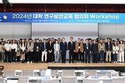 KAIST, 제 3차 대학 연구보안교육 워크숍 개최